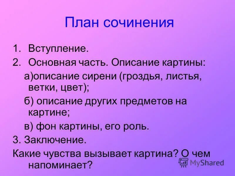 Элементы сочинения 5 класс