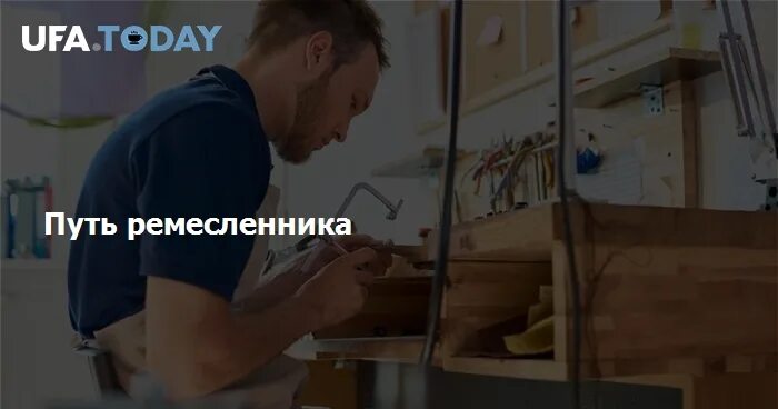 Акселератор путь ремесленника в бурятии. Путь ремесленника. Появление ремесла. Ремесло и торговля в средние века. Blacksmith l2 интерлюд в деревне гномов.