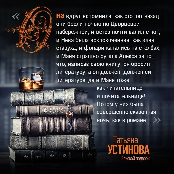 Роковой подарок устинова книга