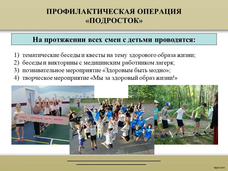 Лучшая программа организации отдыха детей и их оздоровления. Программа работы лагеря для детей. Летняя оздоровительная кам. Программы отдыха детей и их оздоровления. Организация летнего отдыха детей.