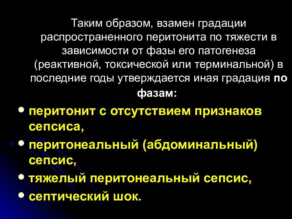 Что такое абдоминальная онкология. Острый перитонит клиника. Острый Гнойный перитонит презентация. Перитонит по фазам.