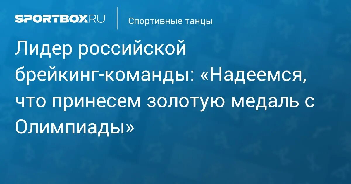 Надеюсь команды