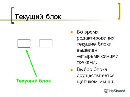 Конструктор блок схем