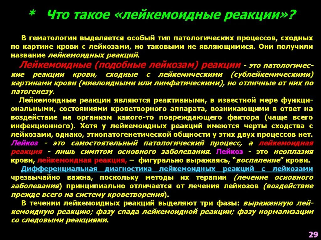 Патологический тип реакции