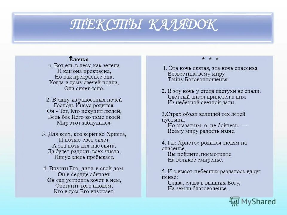 эта ночь святая ноты. ночь тиха ночь свята ноты со словами. тихая ночь святая ночь ноты. колядка эта ночь святая ноты. ночь тиха ночь свята ноты.