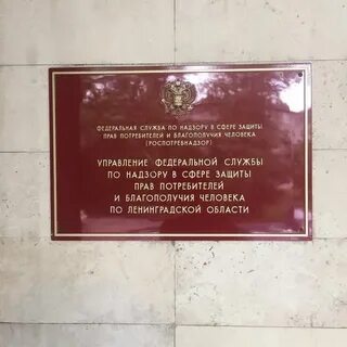 Роспотребнадзор петербург