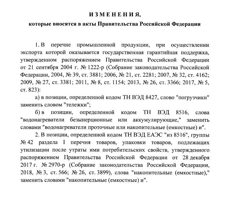 Распоряжение форма документа. Селеновый диод 100гм17а характеристики. Распоряжение о проведении ремонтных работ. 362. Распоряжение 2970 р.