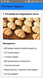 Рецепты рогалики тесты