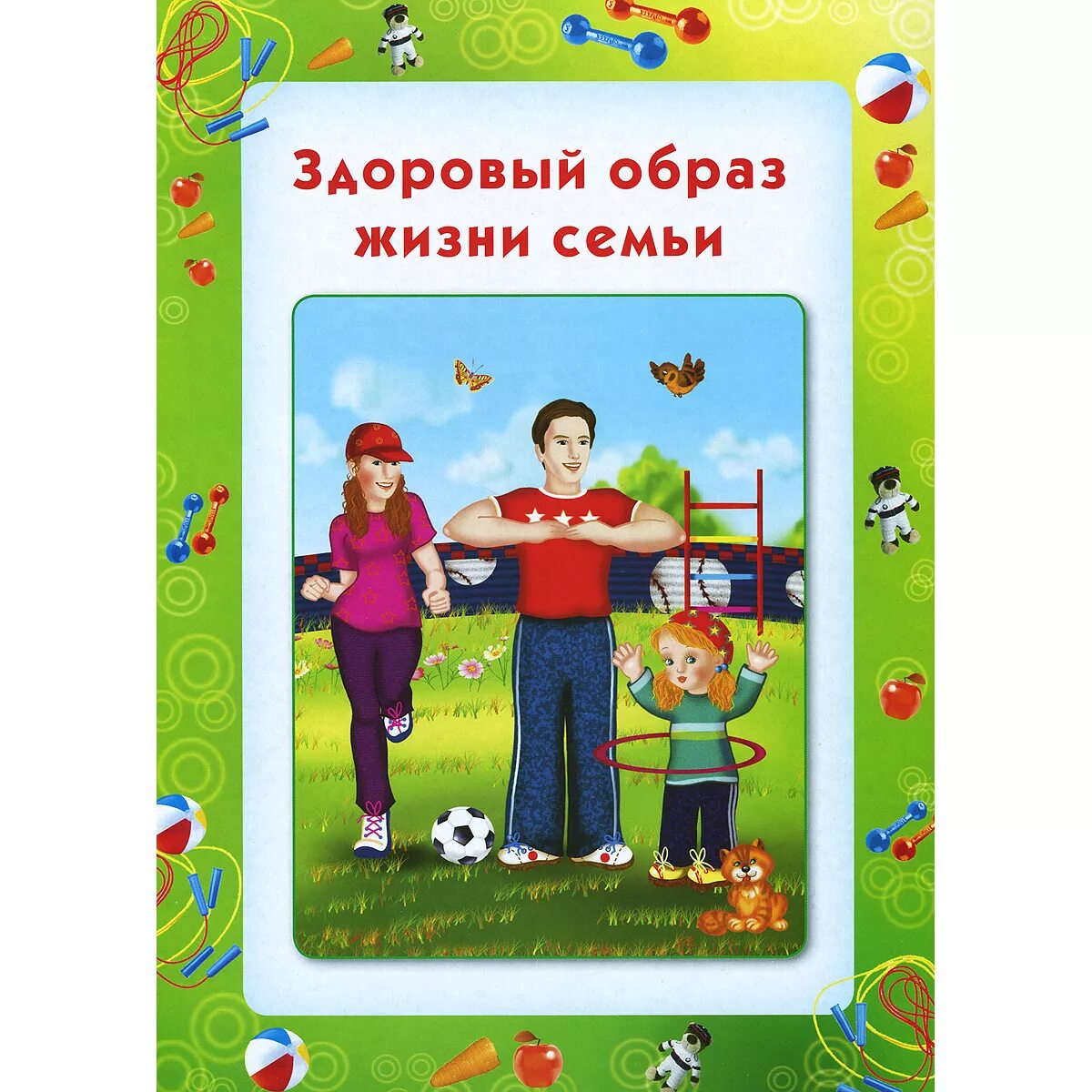 Книга в жизни семьи. Папка передвижка здоровый образ жизни семьи. Консультация для родителей здоровый образ жизни. Здоровый образ семьи. Консультация для родителей здоровый образ жизни в семье.