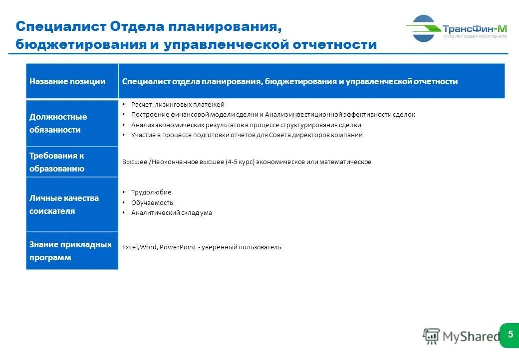 Бюджетирование в строительстве. Экономика и бухгалтерский учет. Сметчик сметы. Специалист по бюджетированию. Должностные инструкции отдела планирования.