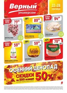 Что верно для скидок и акций