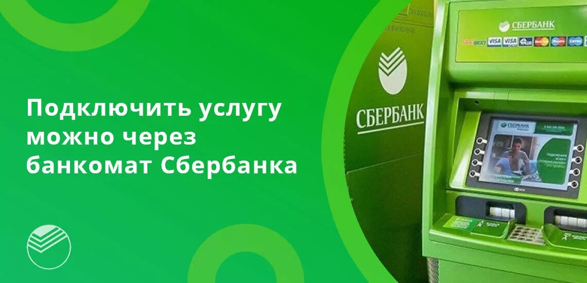 Подключить мобильный банк сбербанк через терминал. Подключить терминал сбербанка. Подключить терминал сбербанка. Устройство платежного терминала. Платежи через банкомат сбербанка.