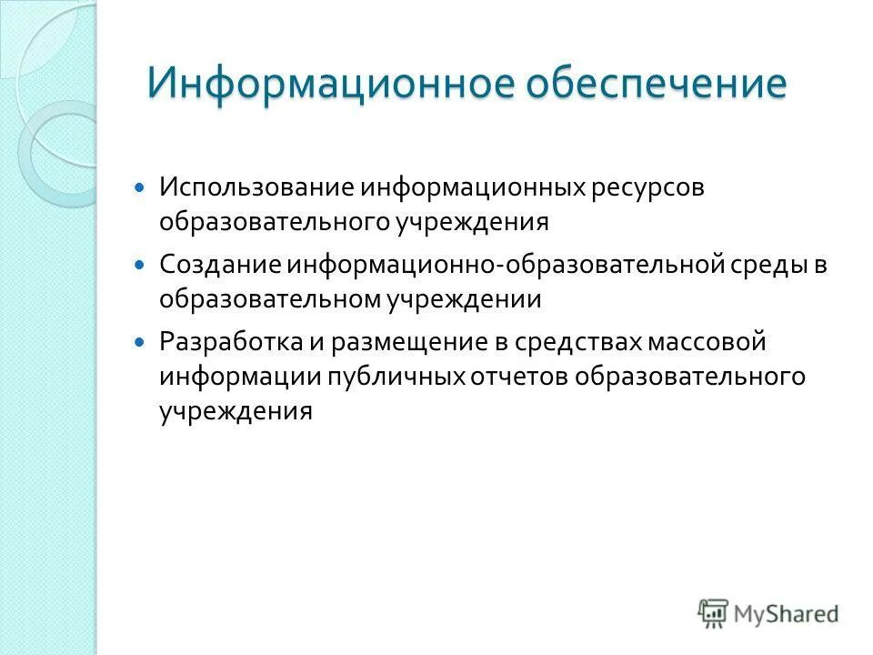 Перечислите образовательные информационные ресурсы. Прогнозирование развития образования. Информационных ресурсов общества. Образовательные ресурсы. Формирование информационных образовательных ресурсов.