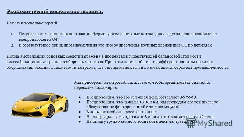 экономическая сущность амортизации