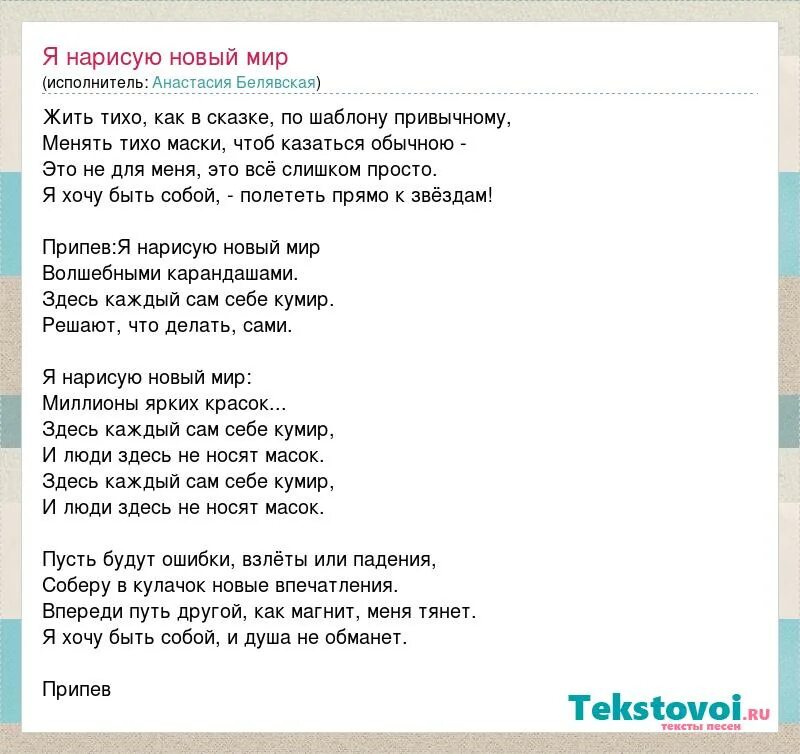 Текст песни наш дом. Слова песни мир. Мир который нужен мне Текс. Я нарисую новый мир текст. Текст песни нова волна