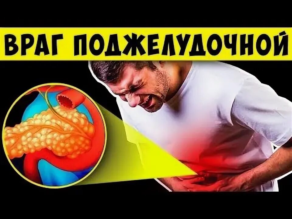 Лечение прополисом поджелудочную железу. Продукты, разрушающие поджелудочную железу.. 5 продуктов которые разрушают поджелудочную железу. упражнения от панкреатита. продукты плохо влияющие на поджелудочную железу.