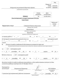Порядок оформления отпуска по уходу за ребенком