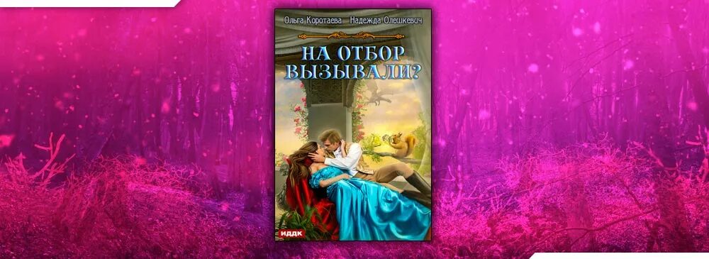 Сумеречный взгляд книга. Золотая паутина. Пройти отбор. Аудиокниги ольги каратаевой. Аудиокниги ольги каратаевой.