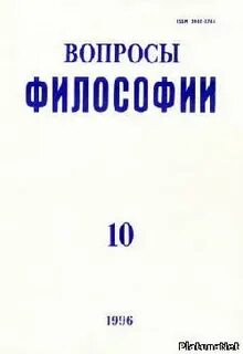 Сборник вопросов по философии