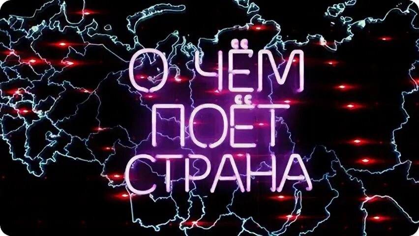 О чем поет это