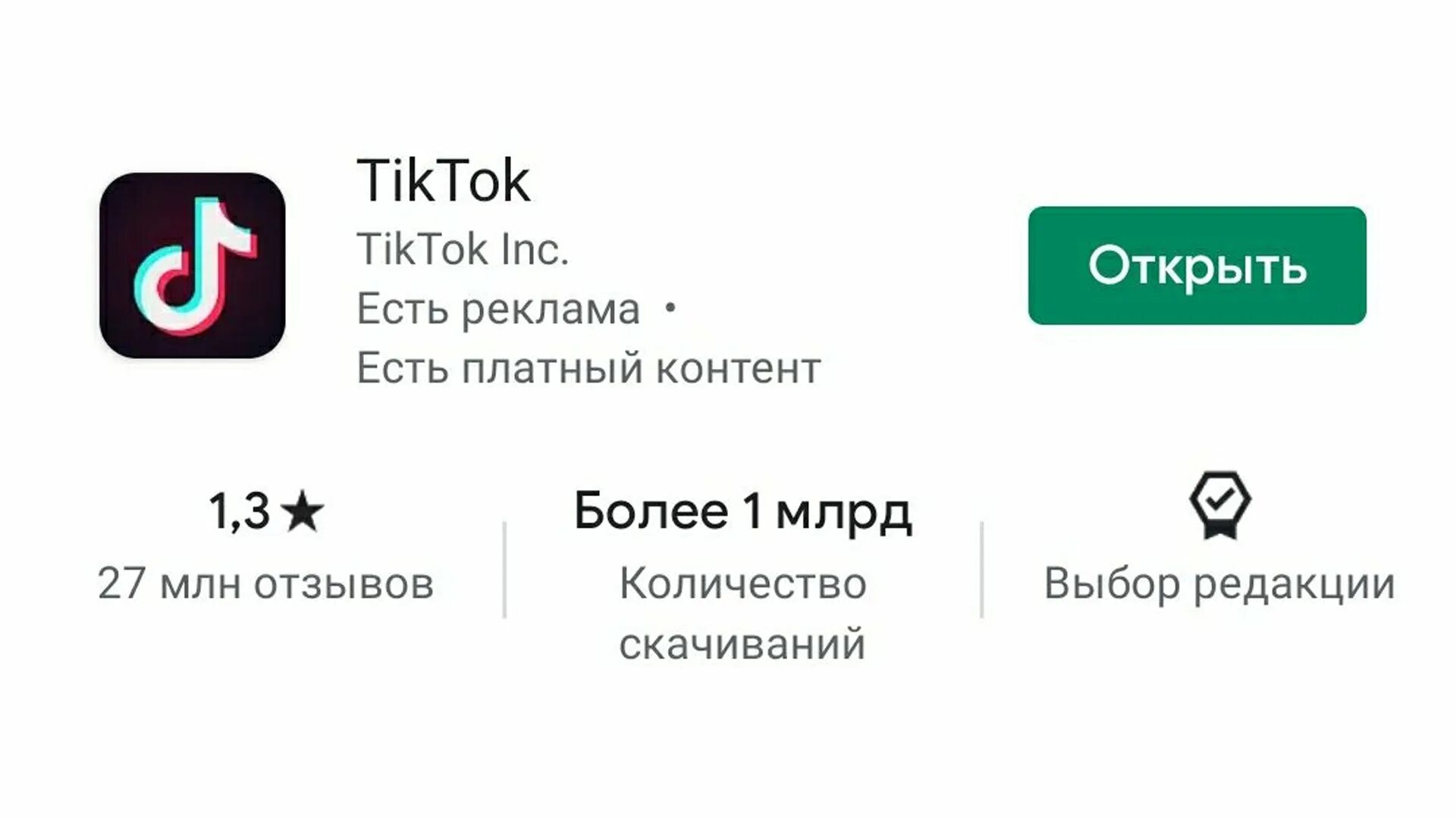 Тик ток 20 24. Тик ток. Количество скачиваний тик ток. Приложение как тик ток. Почему тик ток.