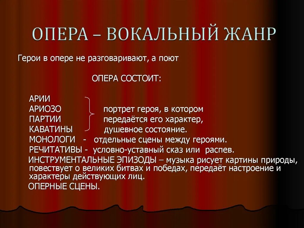 Героиня оперы норма к какому народу. Из чего состоит опера. Структура оперного спектакля. Части оперы. Основные понятия оперы.