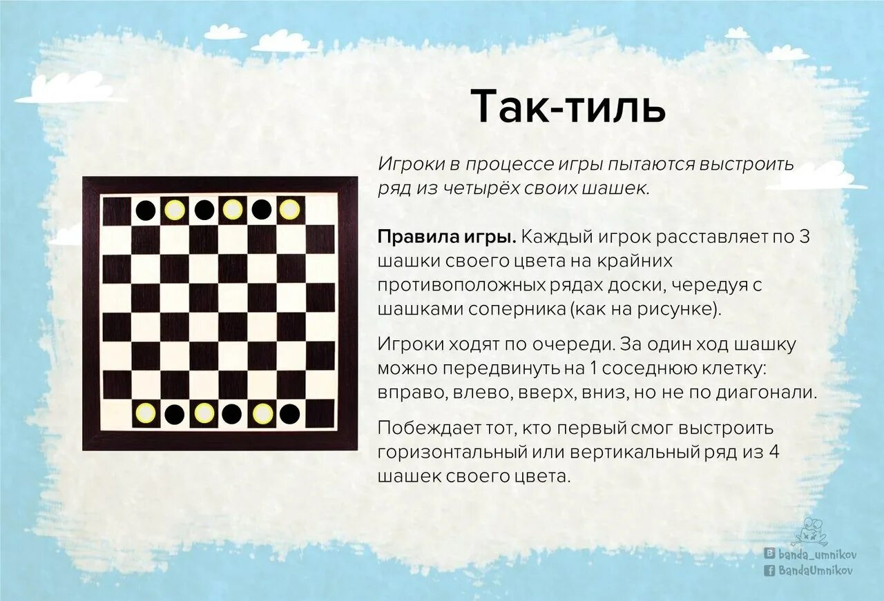 Какие игры можно игра с шашками. Шашки. игры с шашками. игра «шашки». порядок игры в шашки.