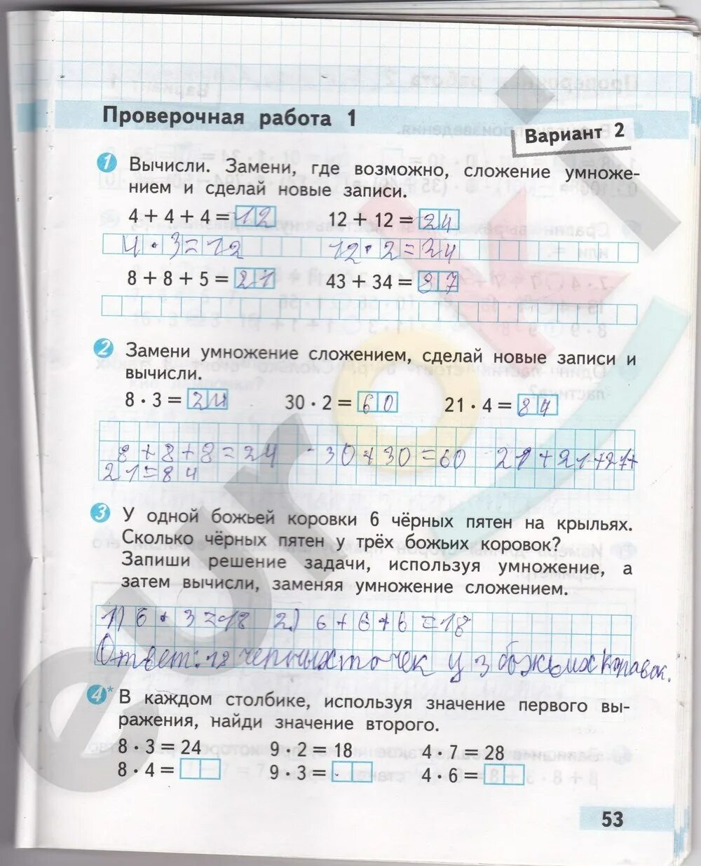 Задача 5 стр 53 математика 2. Математика 2 класс проверочные работы стр 53. Проверочная работа по математике 2 класс стр 53.