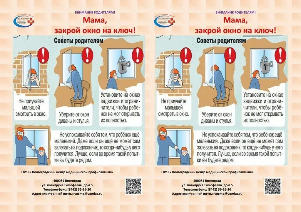 ребенок заперт в квартире. родители закрылись. памятка закрой окно в доме ребенок. памятка безопасные окна. уважаемые родители закрывайте калитку.