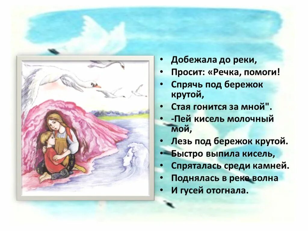 Гужитсу как он пускает воду. Проект чистый берег презентация. Слово о полку игореве вопросы и ответы 20 вопросов. Беседа проекта. Просьба реки.