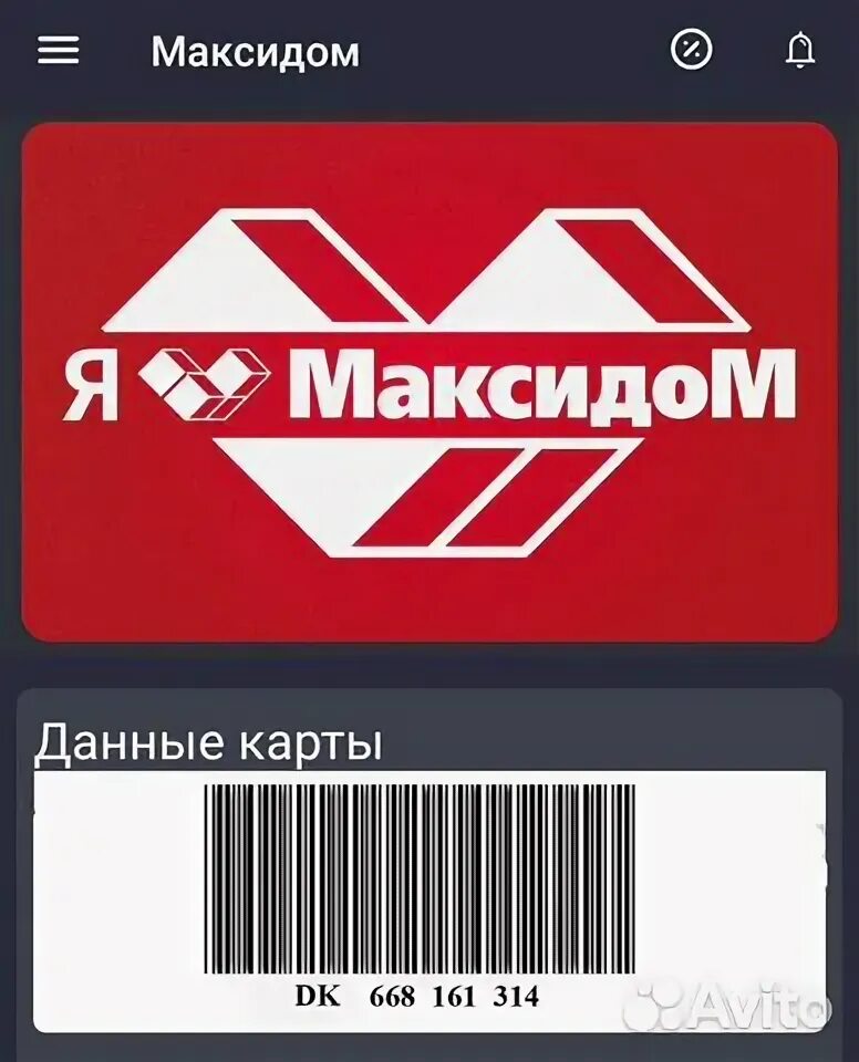 Как получить карту максидом. Карта максидом. максидом максимальная скидка по карте. скидочная карта максидом. карта максидом максимальная.