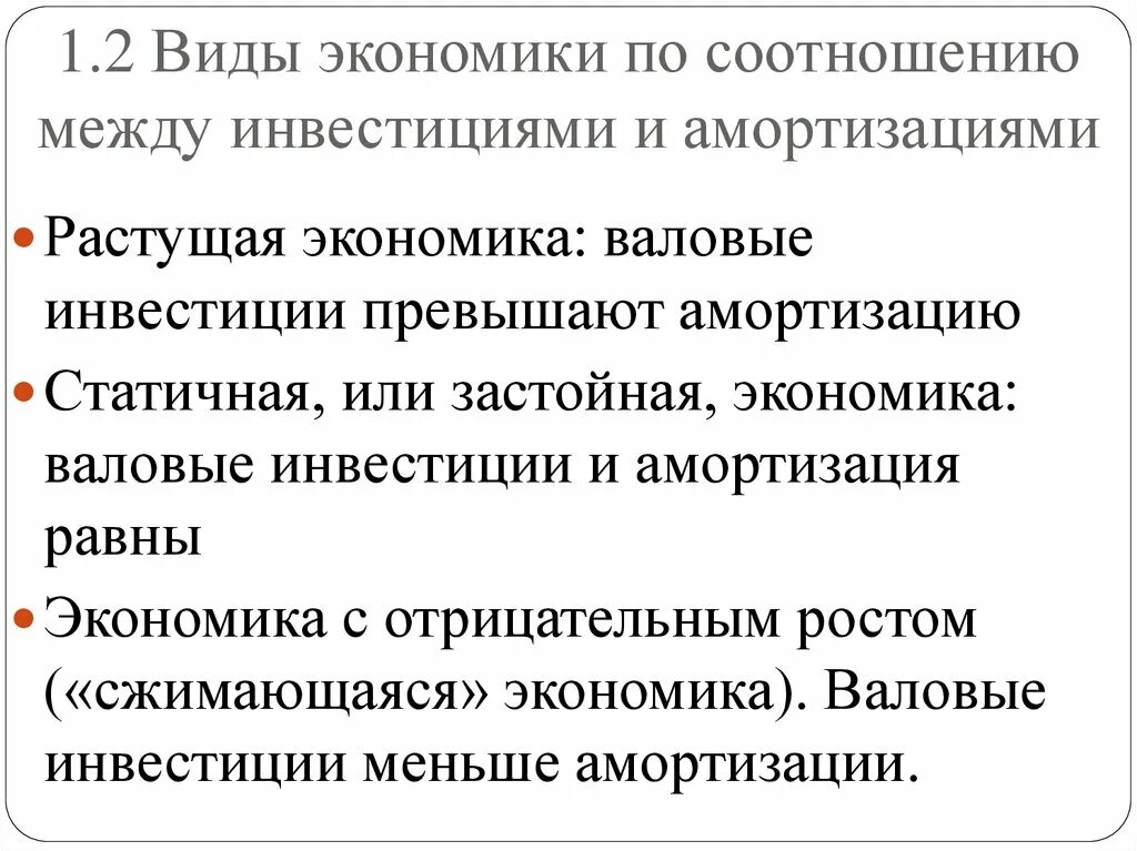 Состояние экономики виды. Состояние экономики. Статическая экономика. Типы состояния экономики статичная растущая. Статичная экономика.