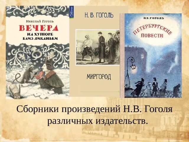 Проблемы в произведении повесть. Повести Гоголя. Н В Гоголь Петербургские повести. Повесть из сборника Гоголя.