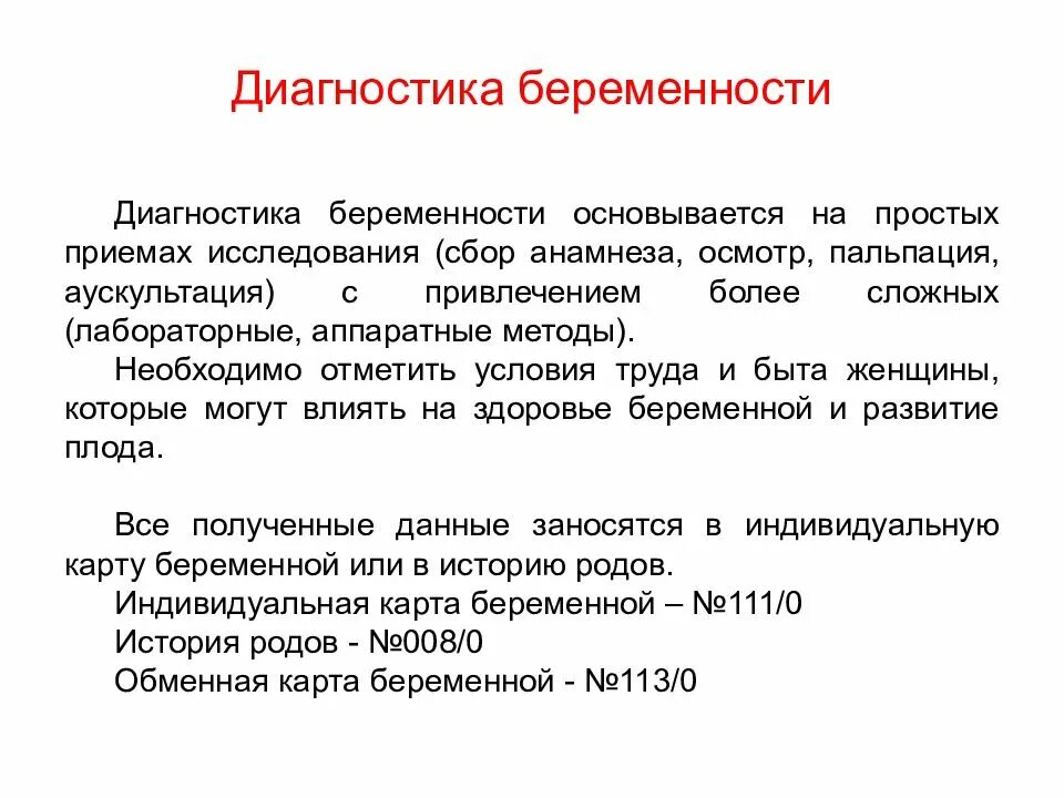 Диагноз ранняя беременность. Диагностики ранних сроков беременности. Методы диагностики беременности. Признаки диагностики беременности. Методы диагностики беременной.