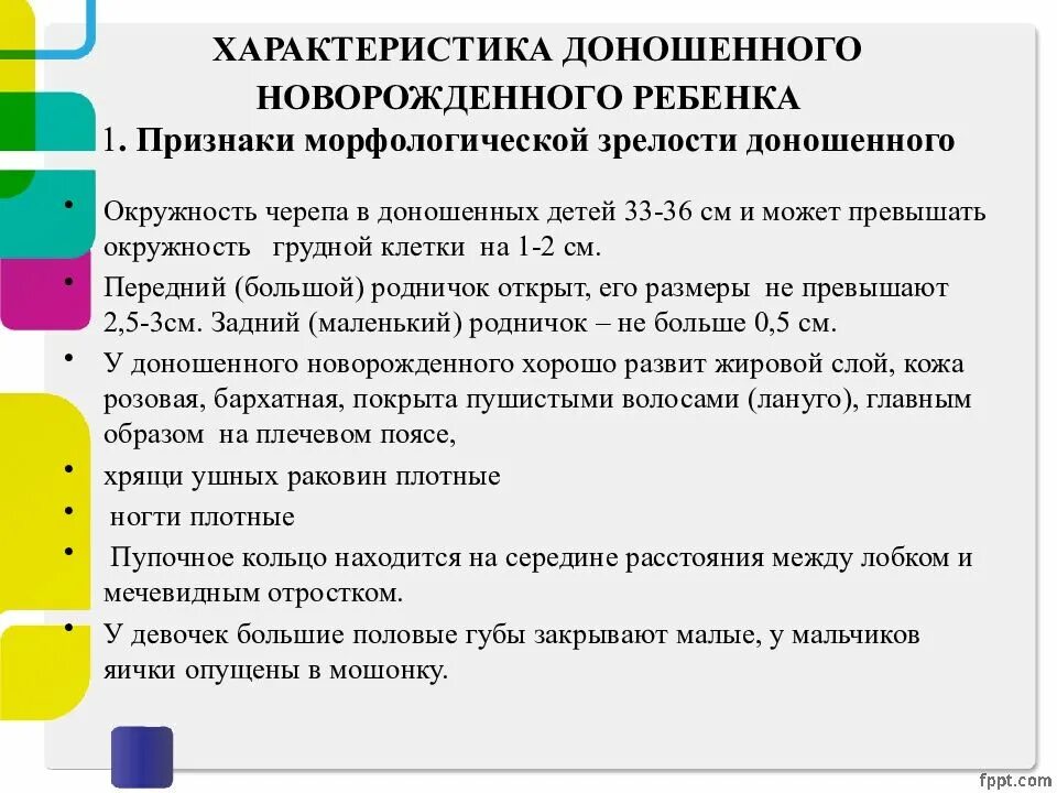 Функциональные признаки недоношенного. Характеристика доношенного новорожденного ребенка. Морфологические признаки недоношенного ребенка. Признаки доношенного и недоношенного ребенка. Признаки доношенного и недоношенного новорожденного.
