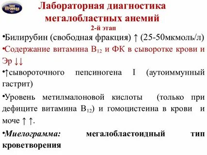 Методы лабораторной диагностики анемии
