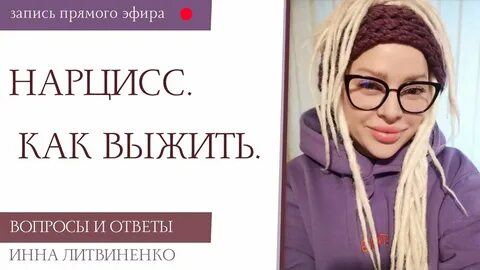 Нарциссизм как выжить