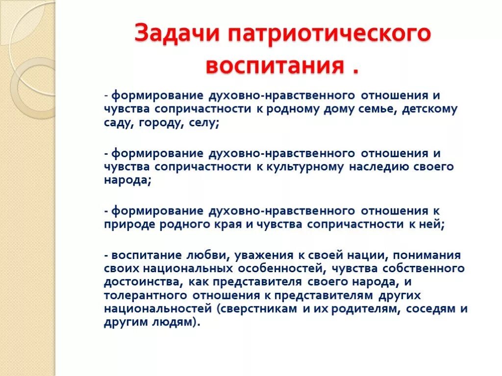 Пути решения патриотического воспитания. Задачи по патриотическому воспитанию по ФГОС. Цели и задачи по патриотическому воспитанию в детском саду по ФГОС. Задачи нравственно-патриотического воспитания в ДОУ по ФГОС. Задачи по патриотическому воспитанию дошкольников.