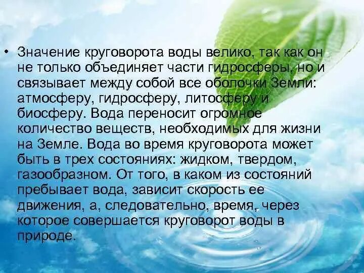 Время вода значение. Значение круговорота воды в природе. роль круговорота воды. значение круговорота воды. круговорот в природе значения.