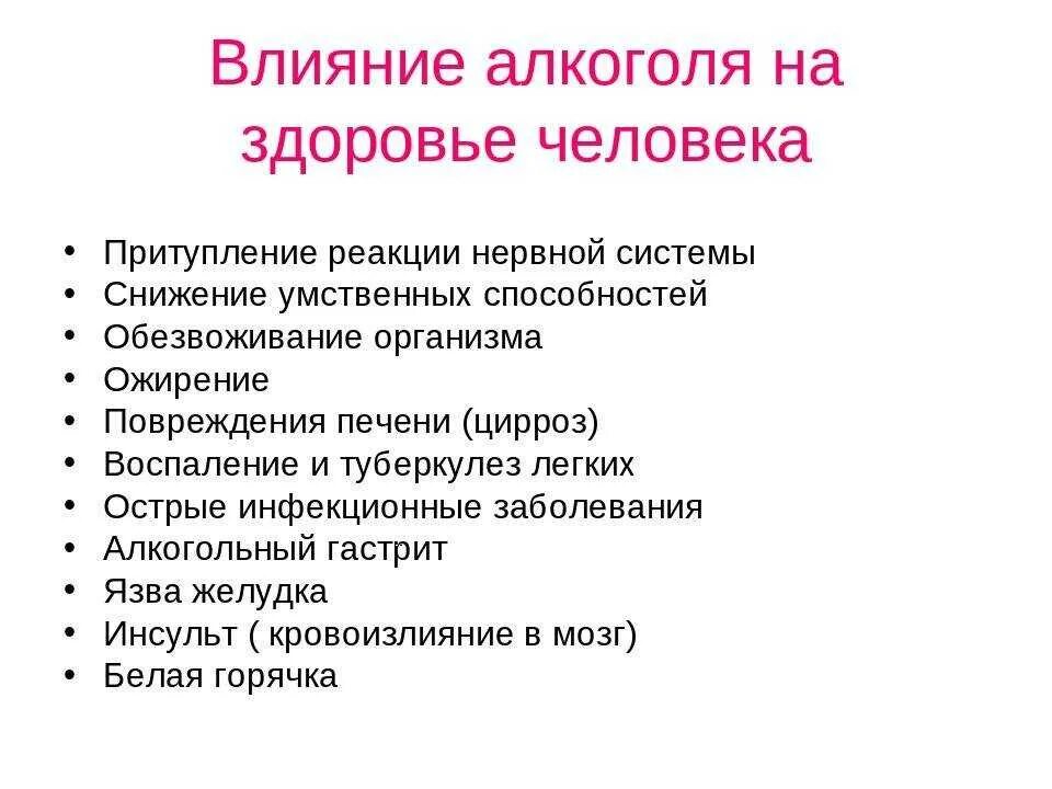 Как алкоголь влияет на здоровье человека. Влияниеалкоголч на организм.