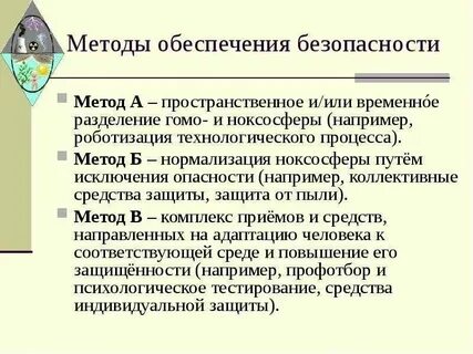 Средством реализации метода нормализации ноксосферы является