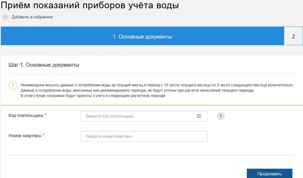 Передача счетчиков воды москва по телефону. Мос ру личный кабинет показания. Mos.ru передать показания счетчиков воды. Показания воды Мос ру. Приём показаний приборов учёта воды.