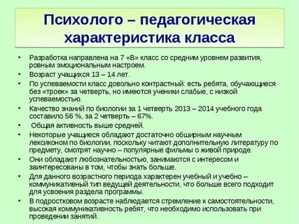 Педагогическая характеристика 9 класса от классного руководителя