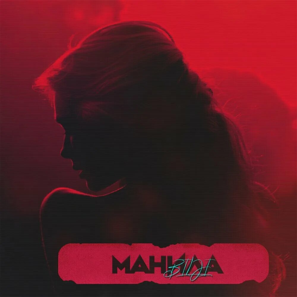 Манила песня. Моя манила музыка. Моя манила музыка. Фото baladja. Моя манила музыка.