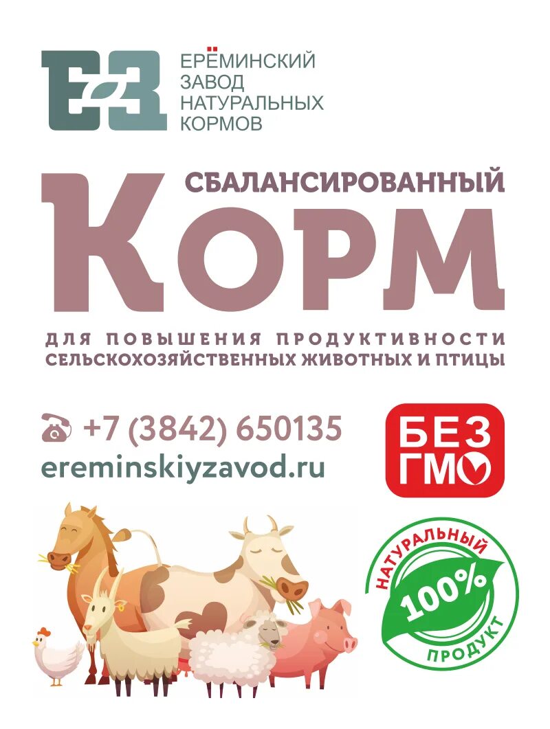 Фото корма цыплята старт. Ерёминский завод натуральных кормов. Органические корма. Ереминский завод натуральных кормов. Друг корм сухой для собак.