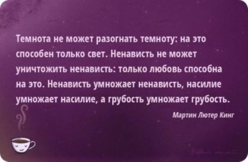 Ненависть можно. Цитаты про ненависть. высказывания о ненависти. высказывания о любви и ненависти. афоризмы про ненависть к людям.