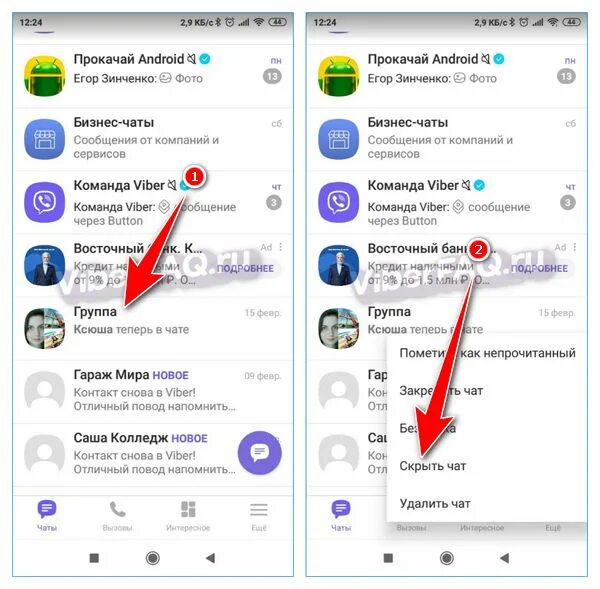 Как закрыть чат в вайбере. Закрыть чат. Как сделать закрытый чат в вайбере. Как скрыть группу в вайбере на андроид. Закрыть чат в вайбере