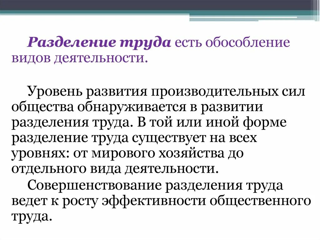 Уровни разделения труда. Существует … Разделение труда. Уровни и виды разделения труда. Уровень кооперации труда. Кооперирование труда