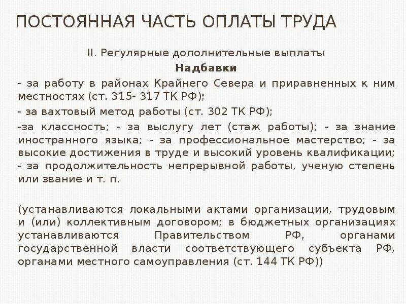 Вахтовый метод компенсация. Оплата труда в трудовом договоре. Надбавка в трудовом договоре. Выплата заработной платы в трудовом договоре. Районный коэффициент в трудовом договоре как прописать.