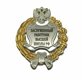 Заслуженный финансист